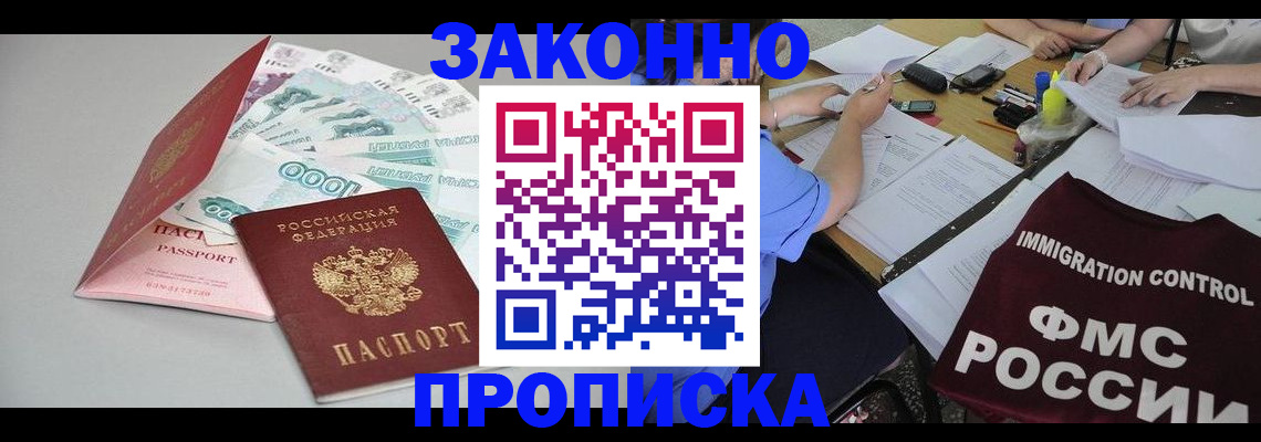 прописка от собственника в Нефтекумске