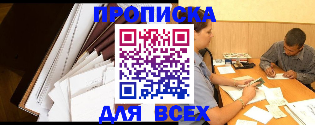 прописка в квартире в Нефтекумске