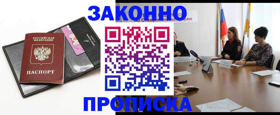 временная регистрация для всех в Нефтекумске