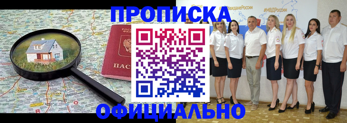 прописка для работы в Нефтекумске