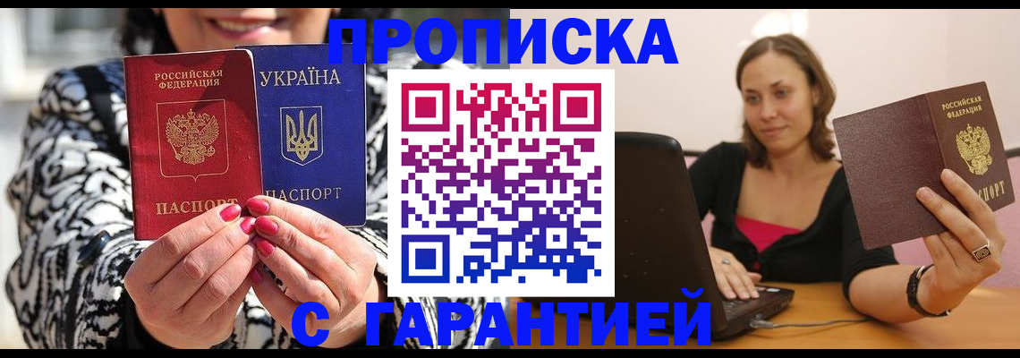 временная регистрация недорого в Нефтекумске